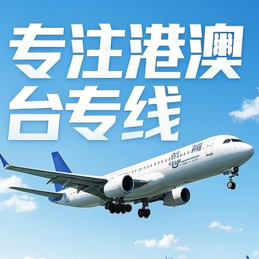 平遥县到台湾航空运输